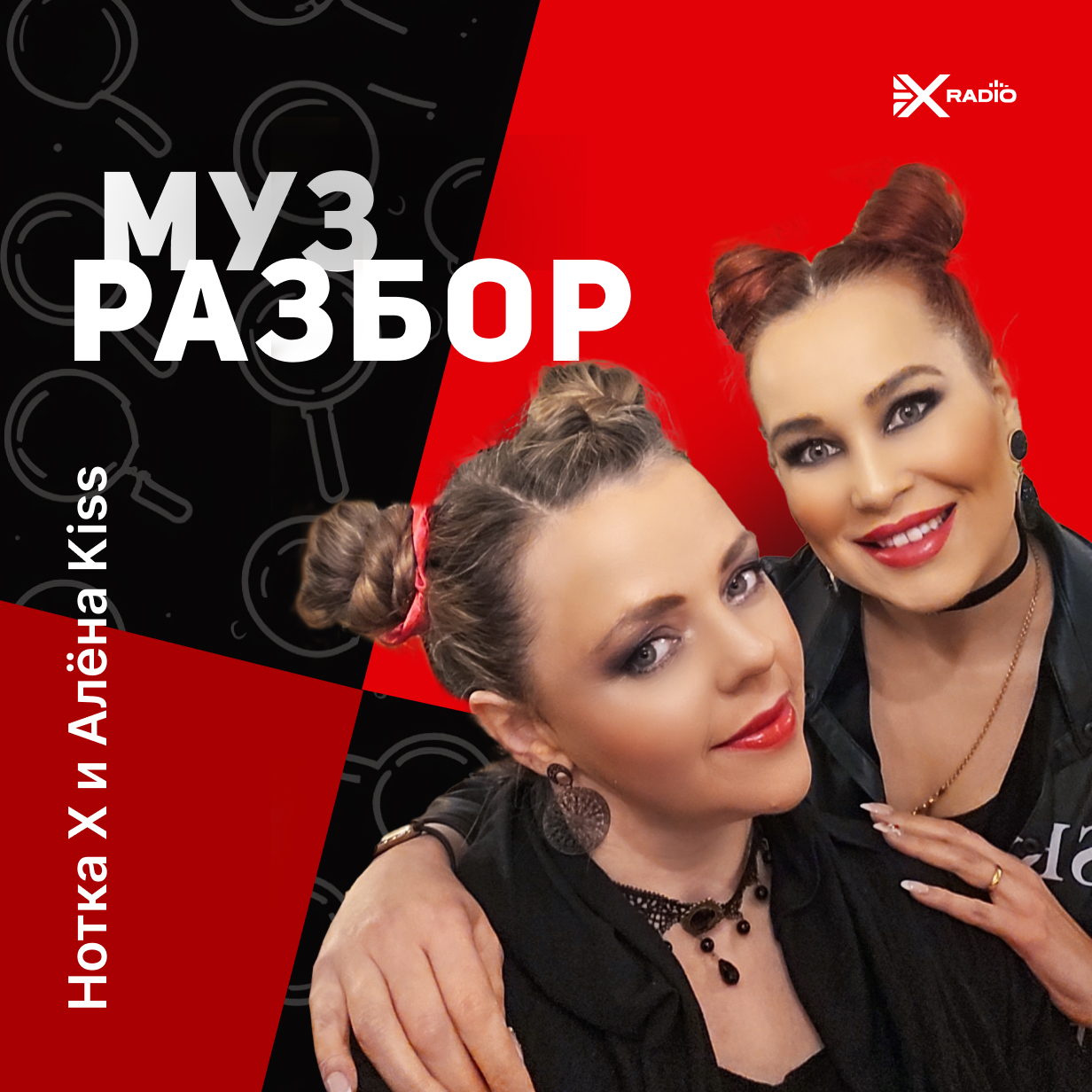 Нотка Х & Алёна Kiss